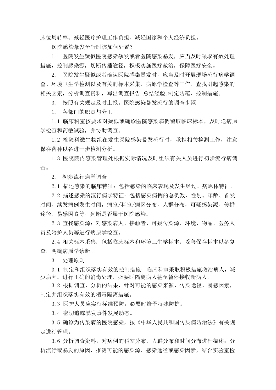 院感知识培训内容_第2页