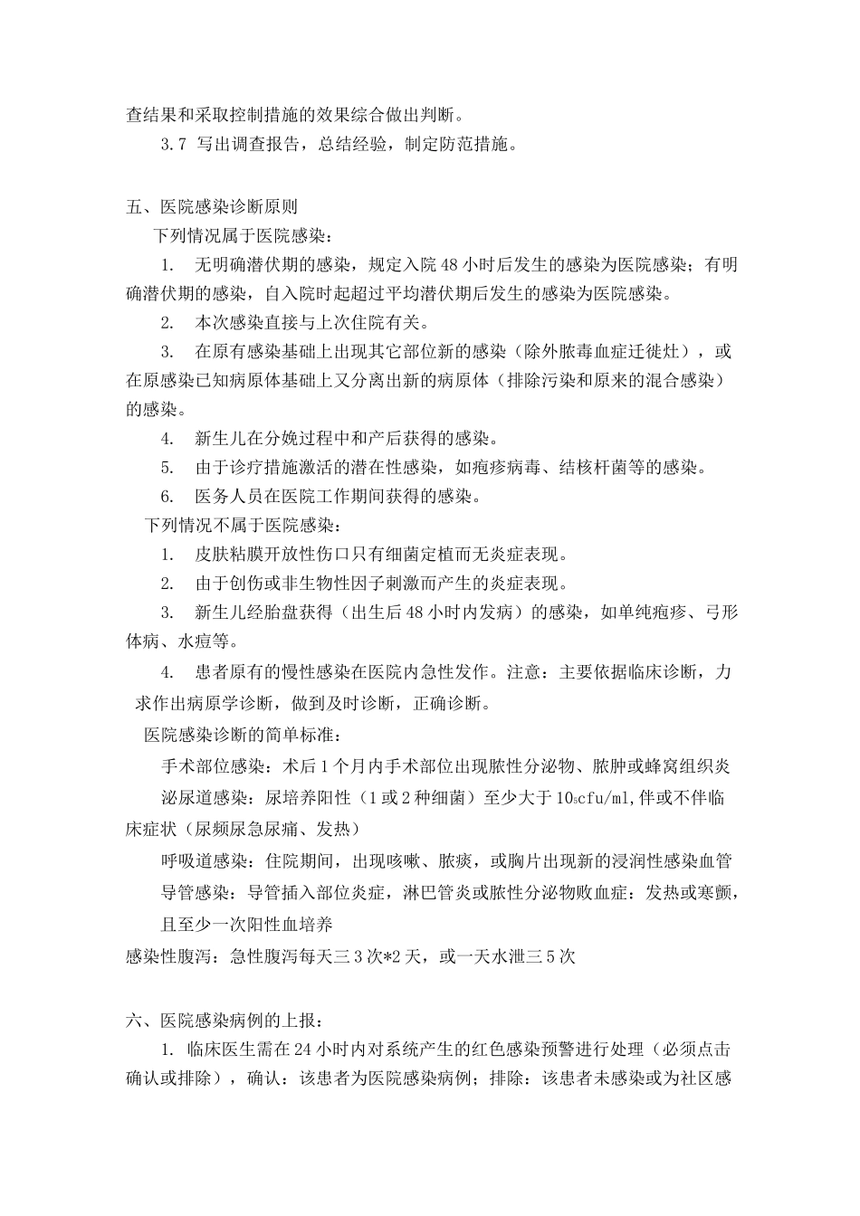 院感知识培训内容_第3页