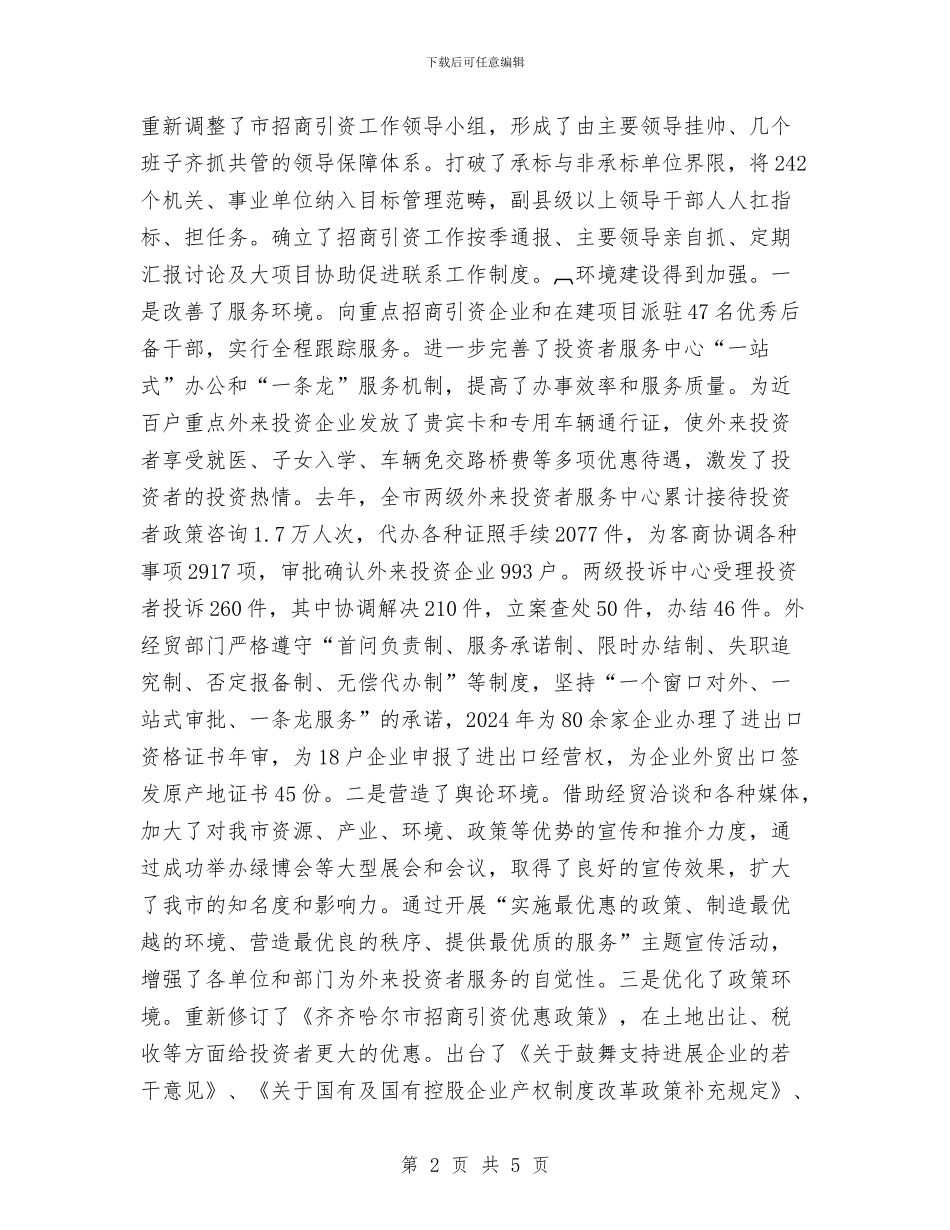 在对外开放工作暨招商引资总结表彰大会上的讲话与在寿山镇揭牌仪式上的讲话汇编_第2页