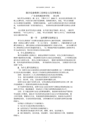 制冷设备维修工技师论文及答辩重点讲解