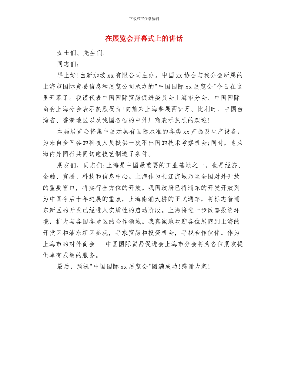 在小三峡新貌首游式上的致辞与在展览会开幕式上的讲话汇编_第3页