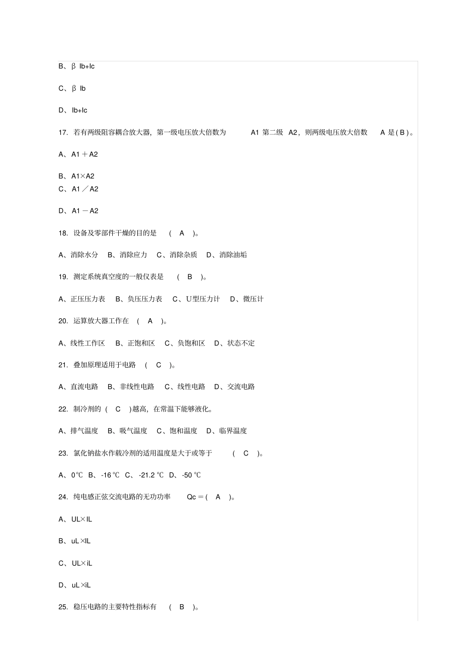 制冷设备维修工中级理论试题及答案_第3页