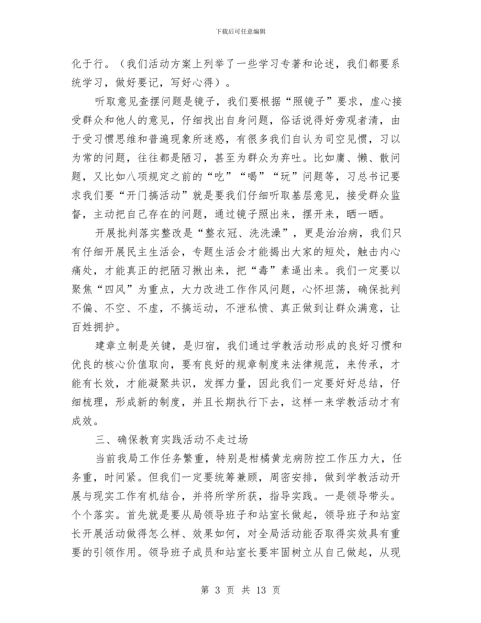 在局党的群众路线教育实践动员会讲话与在局机关科学发展观活动解放思想的讲话汇编_第3页