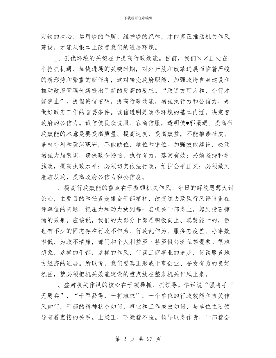 在局机关科学发展观的讲话与在州人大机关工作总结表彰大会上的发言汇编_第2页