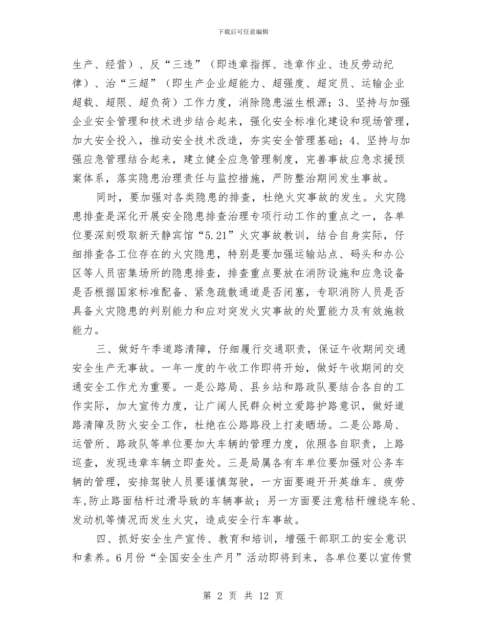 在局安全生产领导小组全体成员工作会议上的讲话与在局机关科学发展观活动解放思想的讲话汇编_第2页