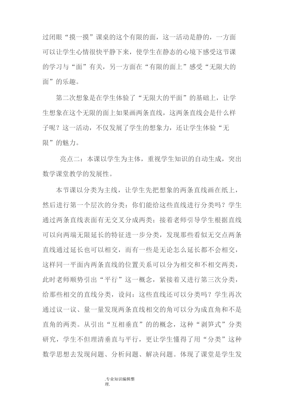 平行与垂直[评课稿]_第2页