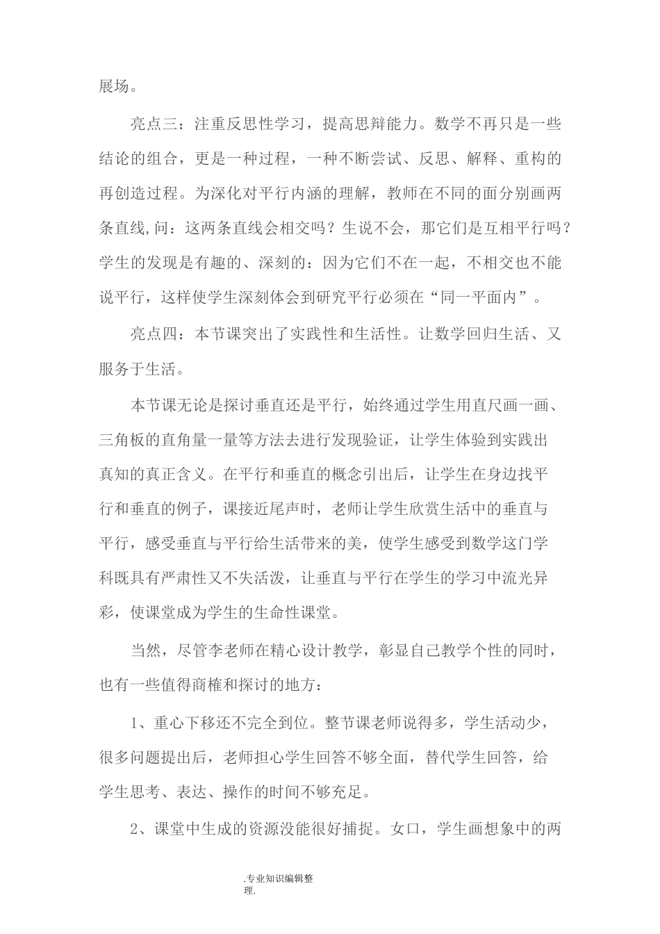 平行与垂直[评课稿]_第3页