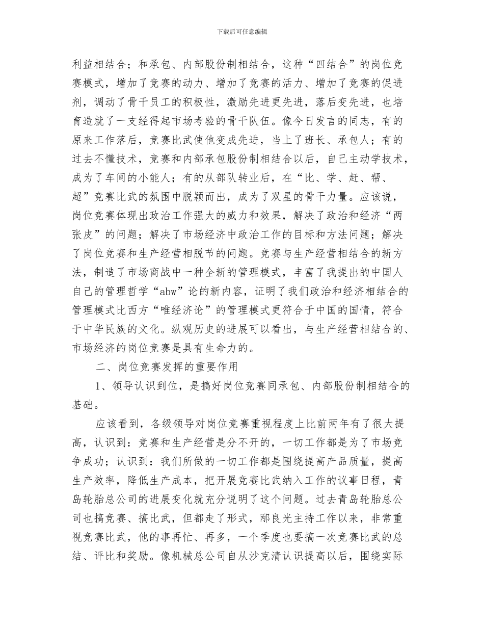 在展览会开幕式上的讲话与在岗位竞赛总结交流表彰大会上的讲话汇编_第3页