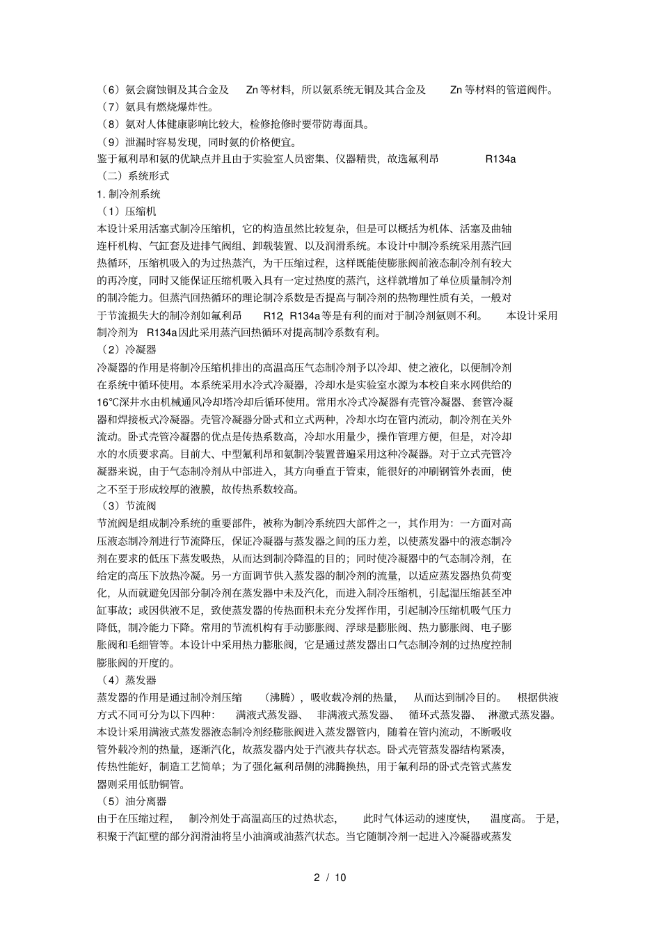 制冷设计计算书完全免费_第2页