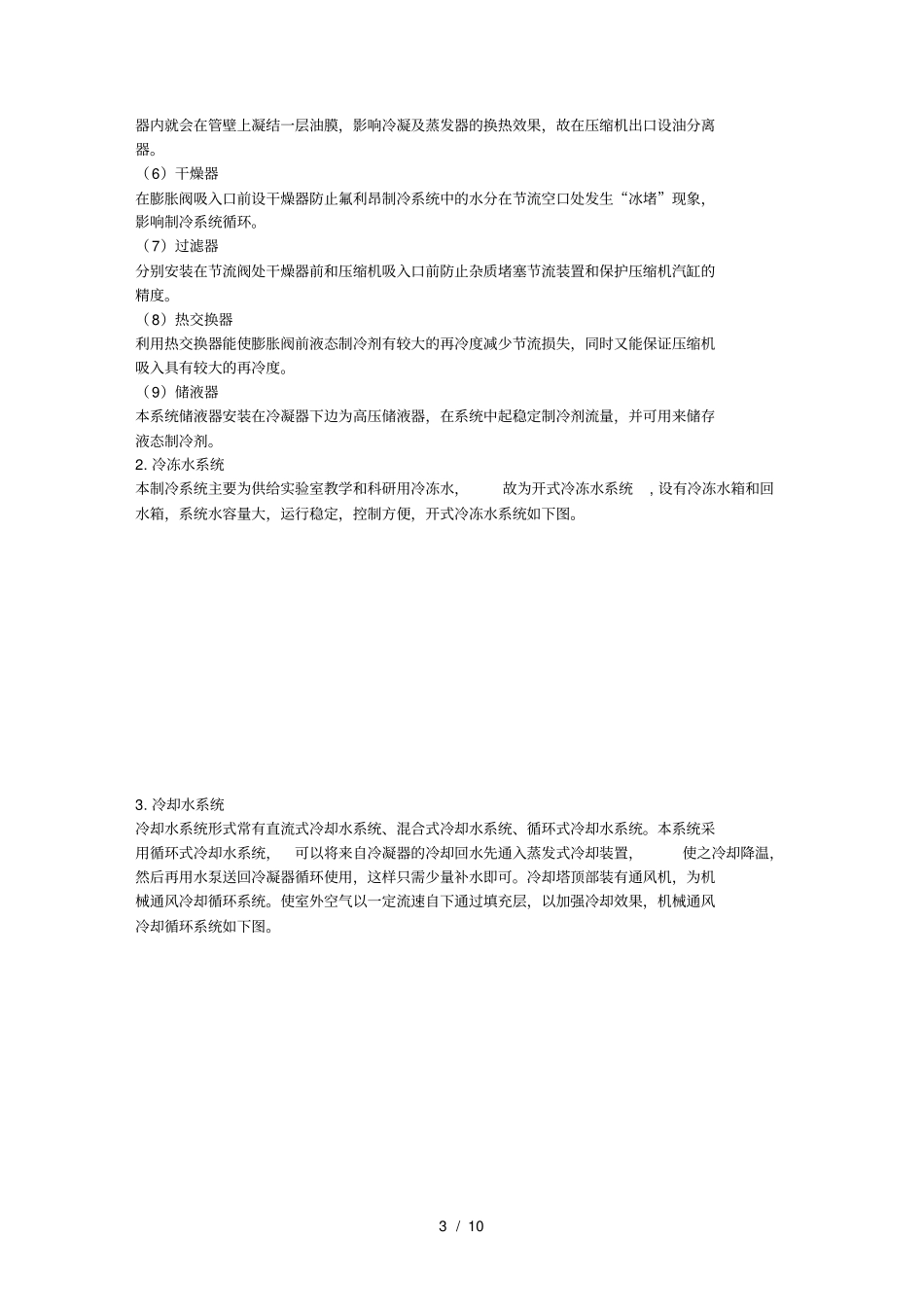 制冷设计计算书完全免费_第3页