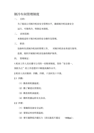 制冷车间管理制度