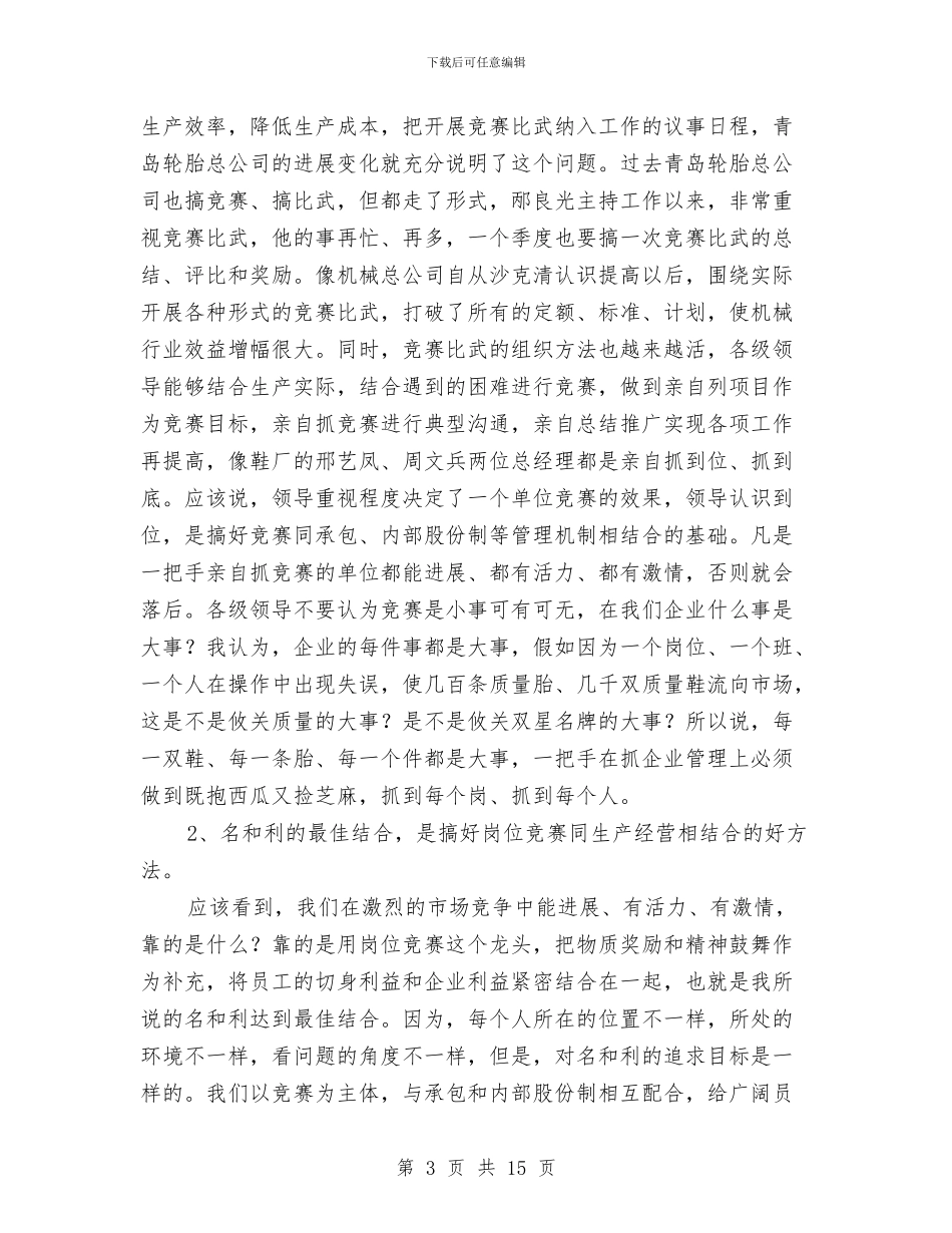 在岗位竞赛总结交流表彰大会上的讲话与在岗位设置总结会上的讲话汇编_第3页