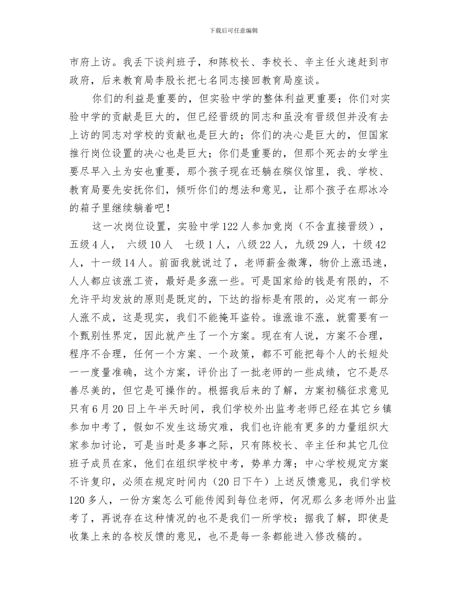 在展览会开幕式上的讲话与在岗位设置总结会上的讲话汇编_第3页