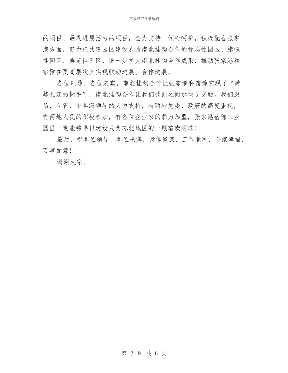 在工业园区开工典礼上的致辞与在工业系统决战誓师会上的讲话汇编_第2页