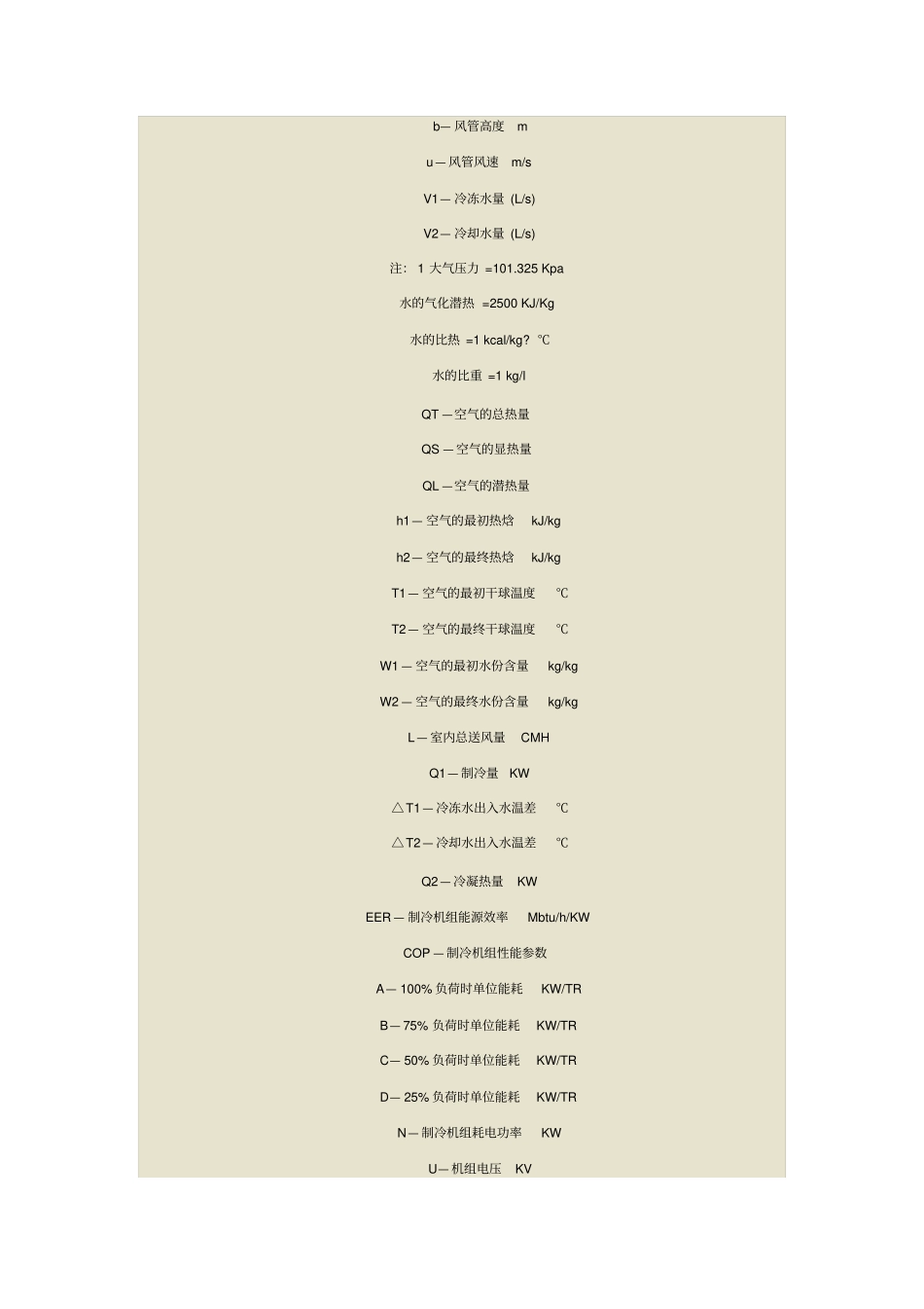 制冷量的计算-公式_第2页