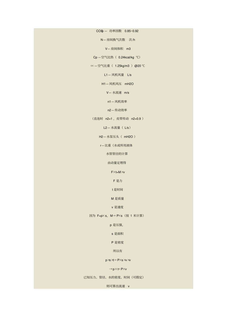 制冷量的计算-公式_第3页