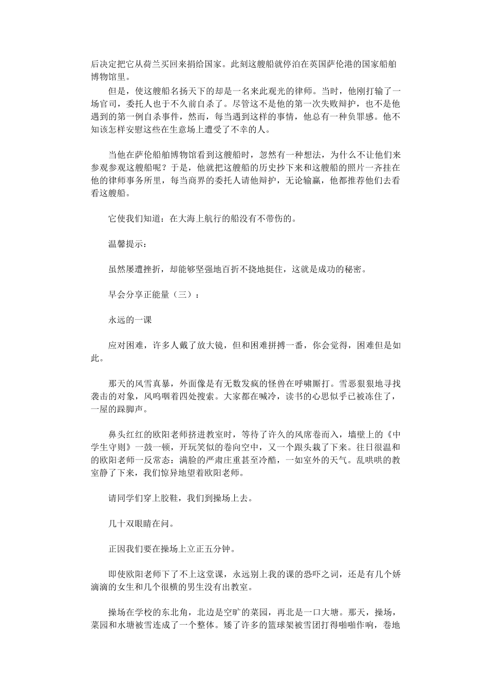 早会分享正能量(20篇)完美版_第2页