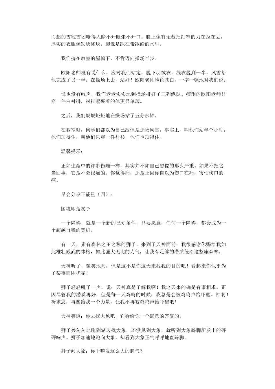 早会分享正能量(20篇)完美版_第3页