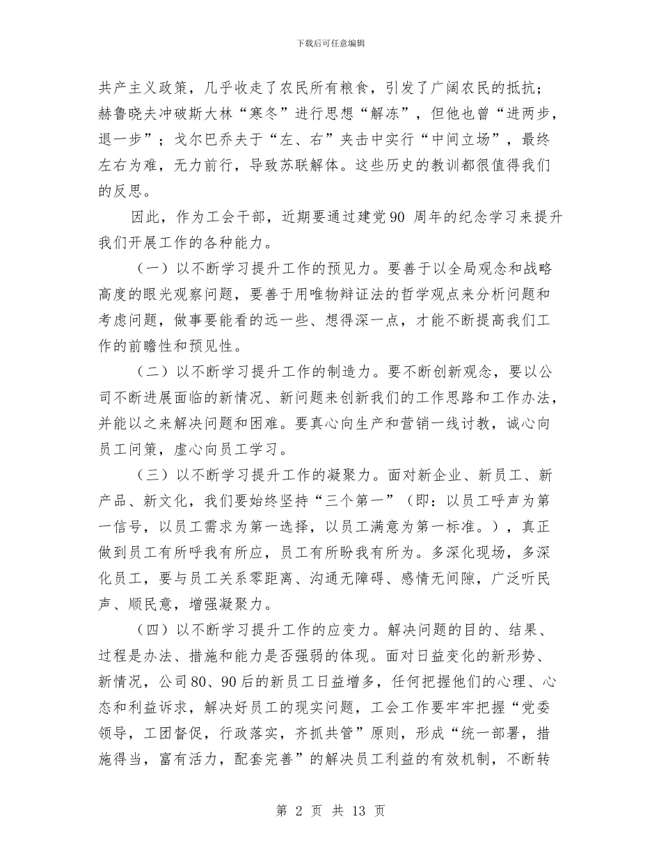 在工会委员扩大会议上的讲话与在工商系统纪念建党周年暨表彰大会上的讲话汇编_第2页