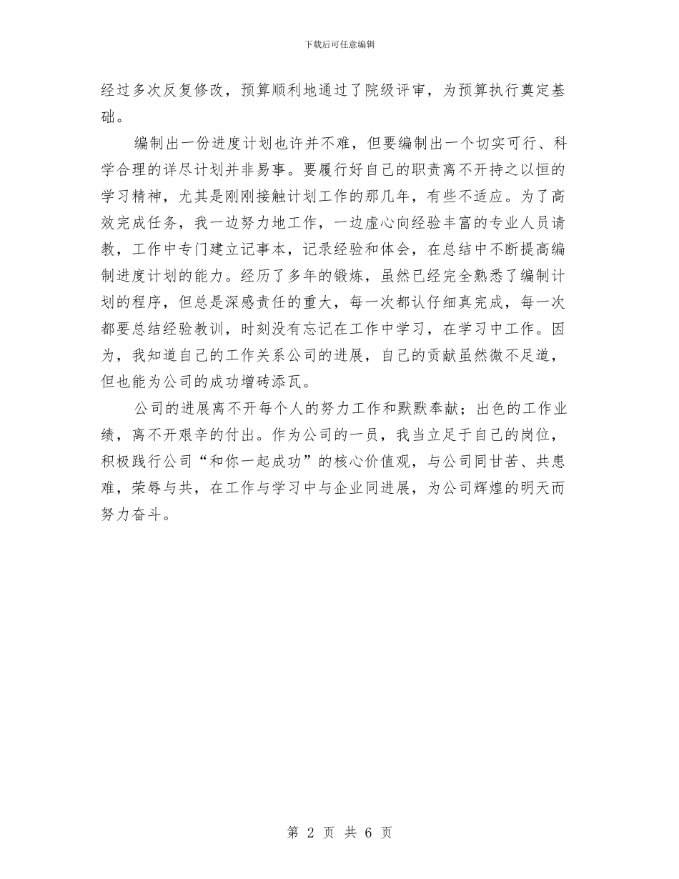 在工作与学习中与企业同发展与在环保工作总结及表彰大会上的讲话汇编_第2页