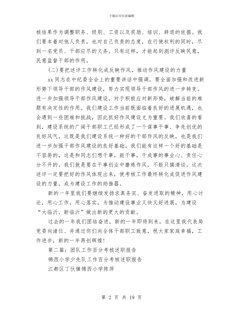 在工作述职报告、考核会上的讲话与在工商联工作会议晚宴上的祝酒辞汇编_第2页