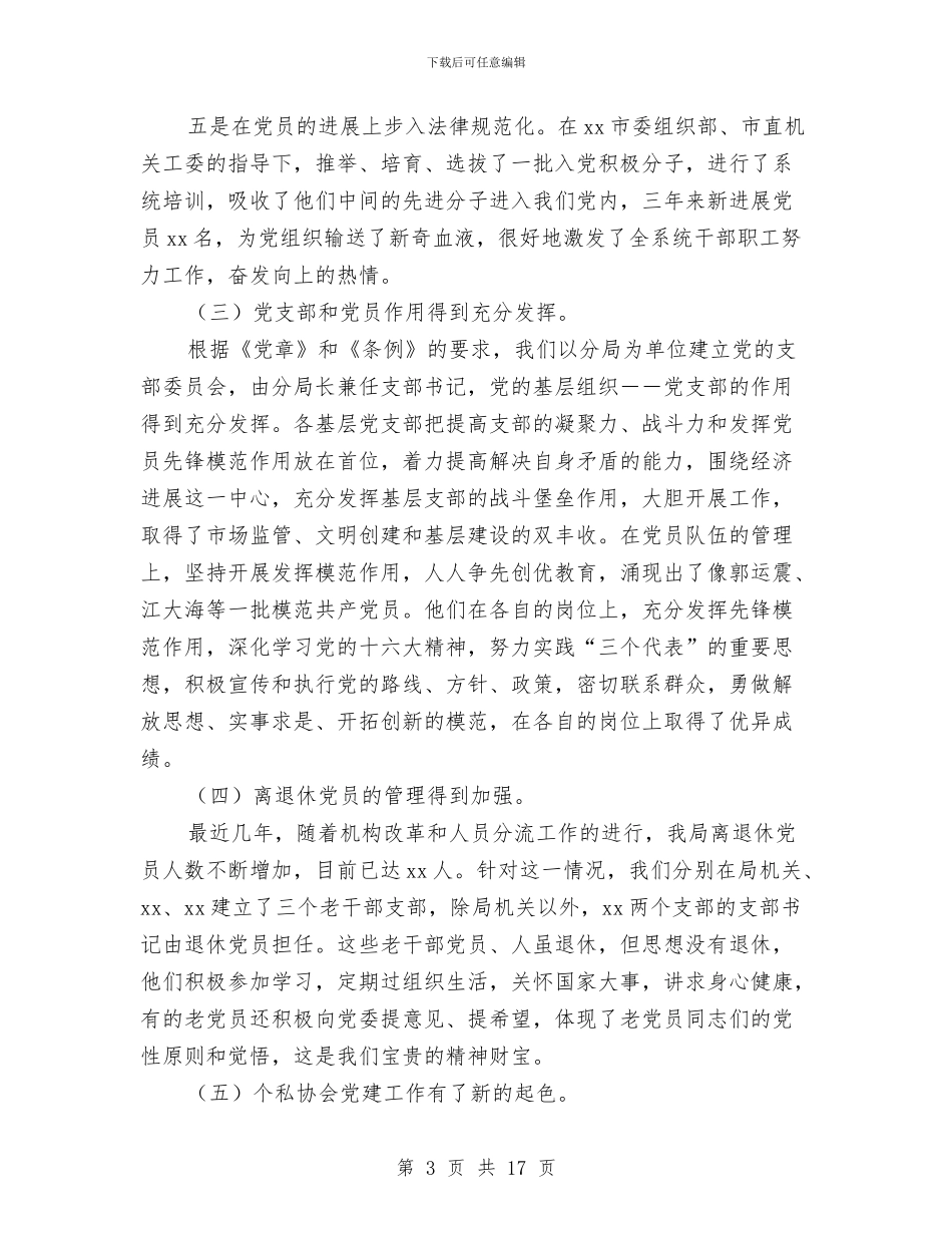 在工商系统纪念建党周年暨表彰大会上的讲话与在市人大常委会党组理论学习中心组读书会上的讲话汇编_第3页