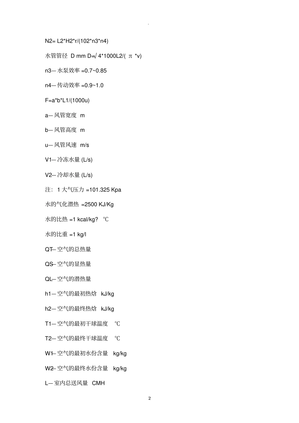制冷量计算公式_第2页