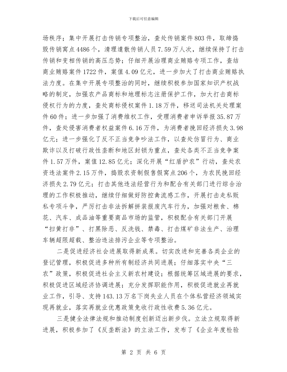 在工商局年终工作总结表彰大会上的讲话与在市建委系统年终工作总结会议上的讲话汇编_第2页