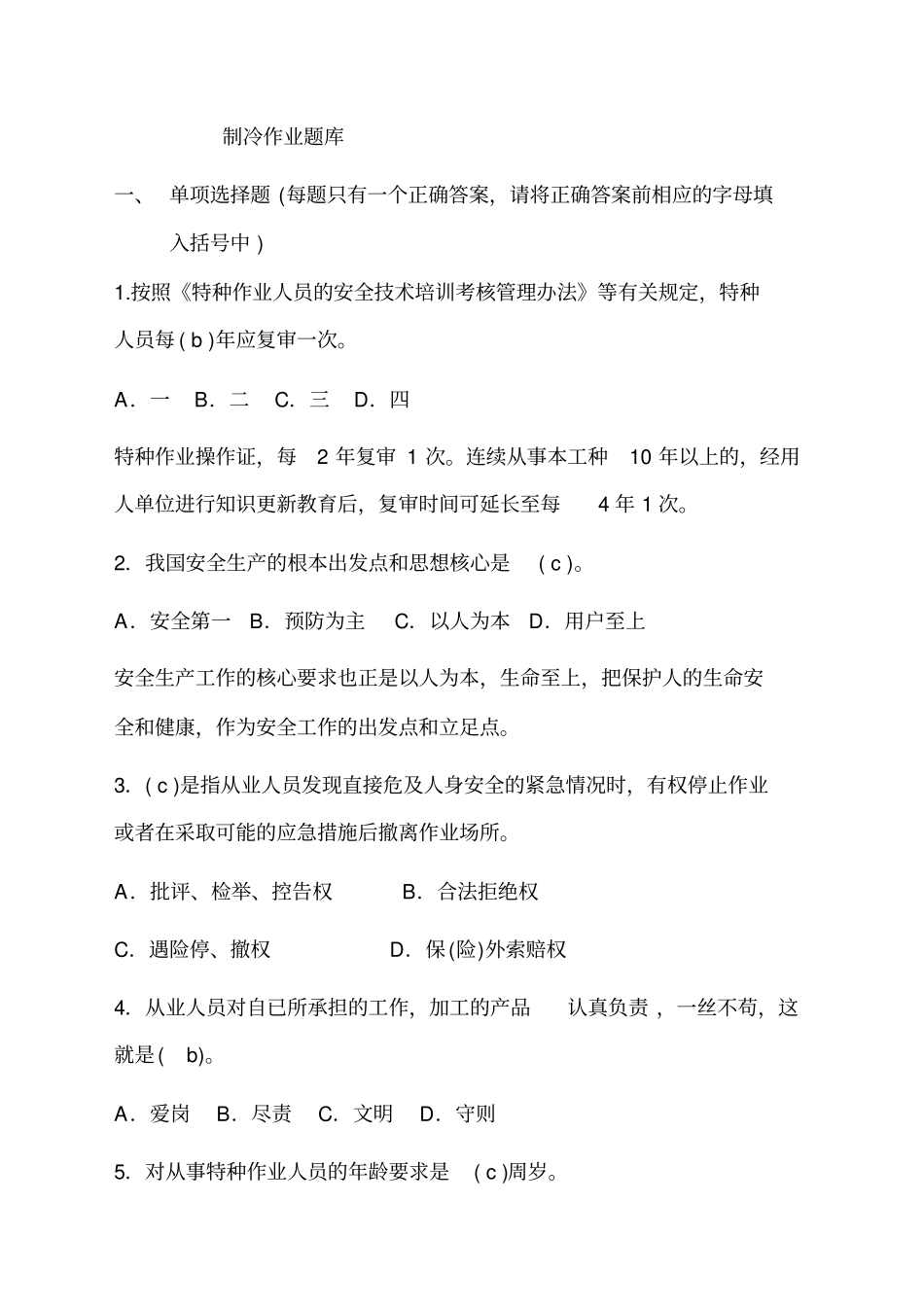 制冷题库解析_第1页