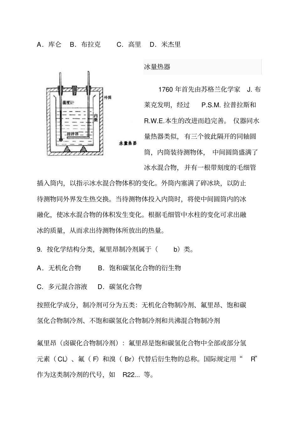 制冷题库解析_第3页