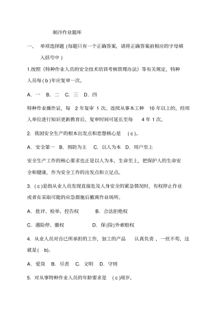 制冷题库解析