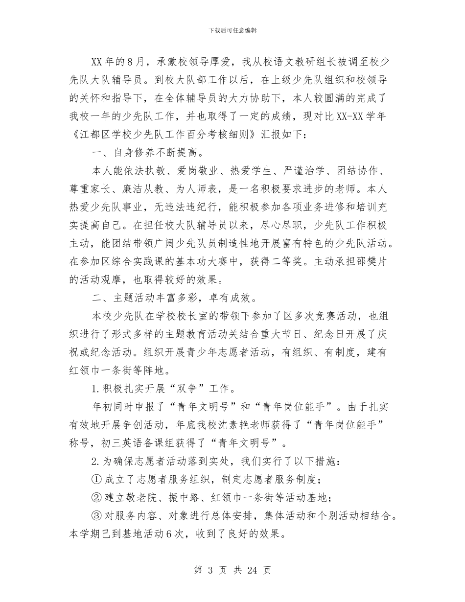 在工作述职报告、考核会上的讲话与在市、县区人大常委会主任学习会上的讲话汇编_第3页