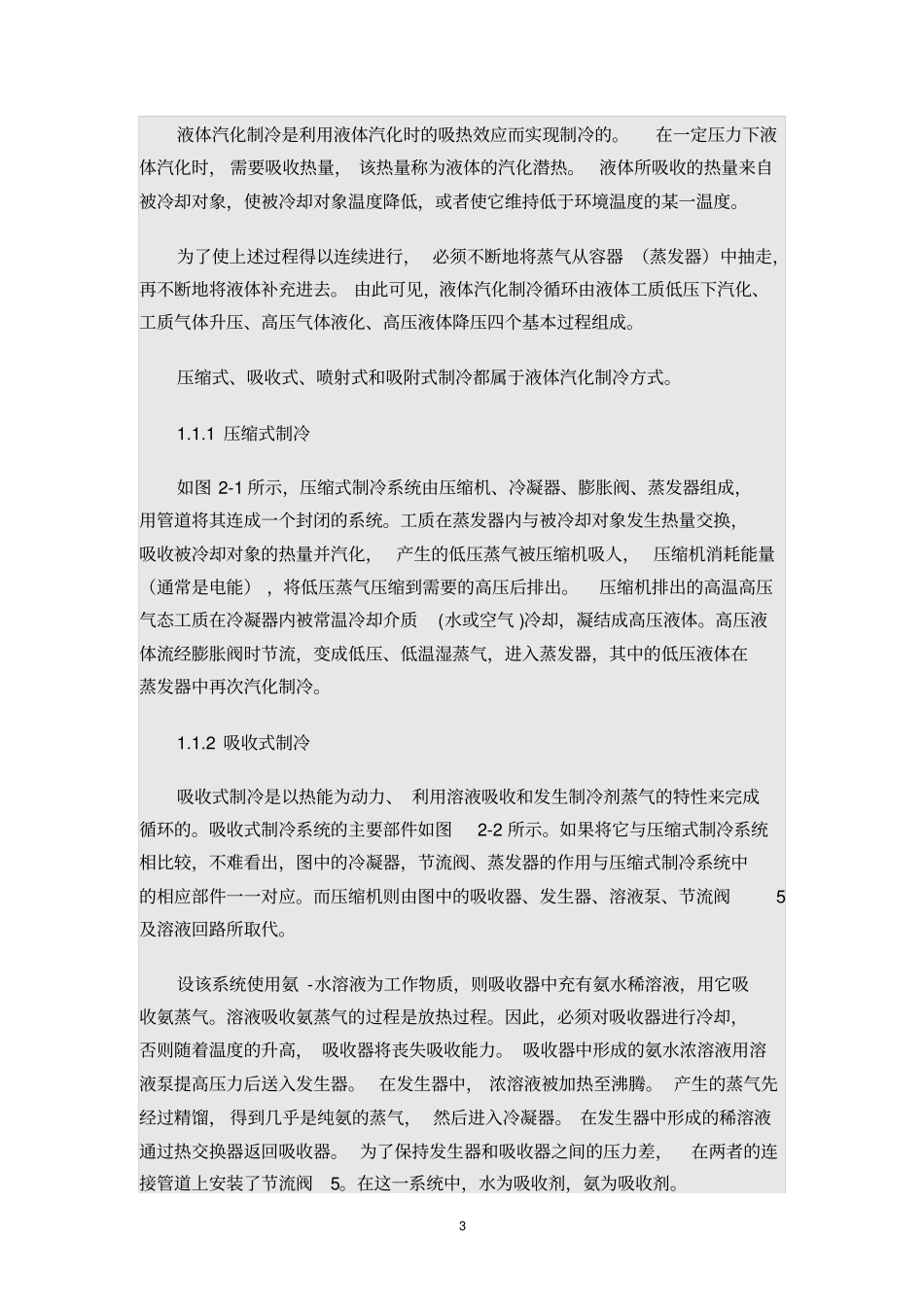 制冷面试题讲解_第3页