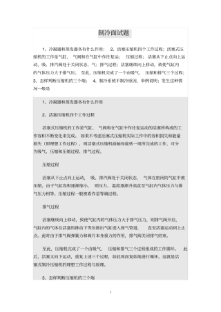 制冷面试题讲解