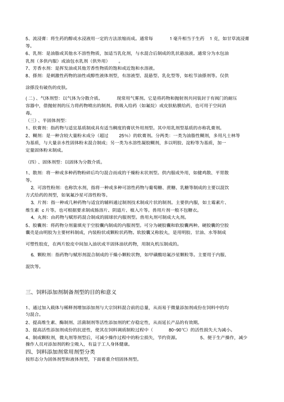 制剂剂型基础知识_第2页