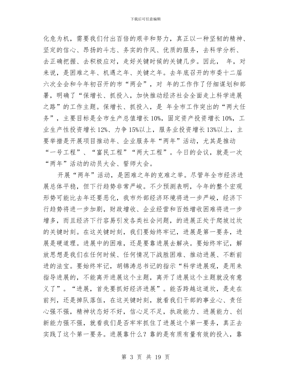 在市三级干部大会上的讲话2篇与在市中秋节茶话会上的致辞汇编_第3页