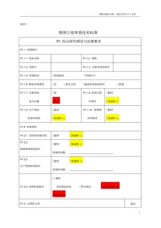 制剂立卷审查技术标准讲解