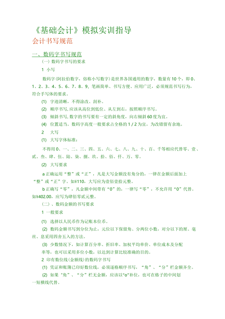 会计书写规范_第1页