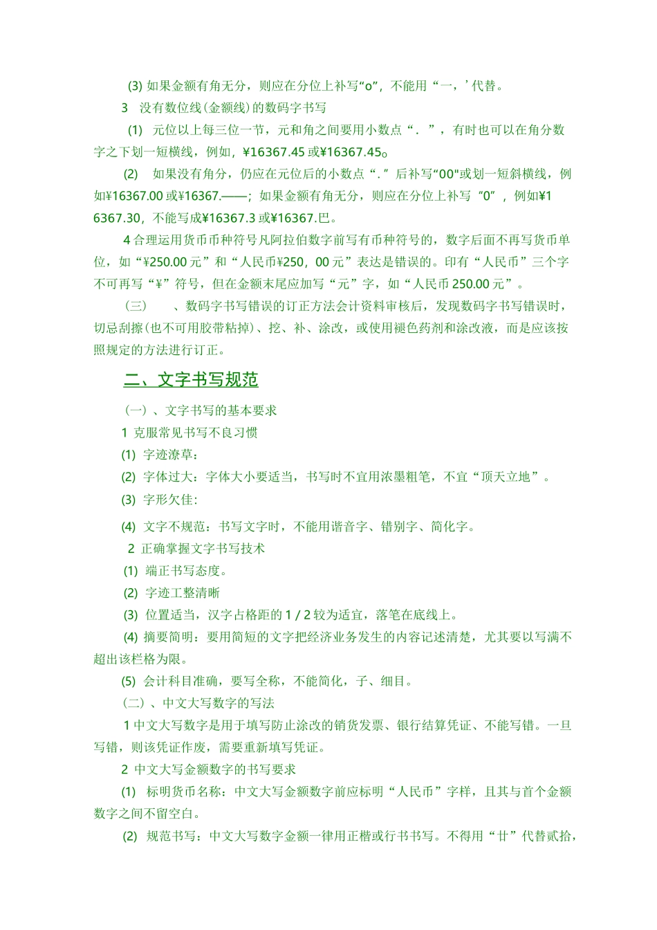 会计书写规范_第2页