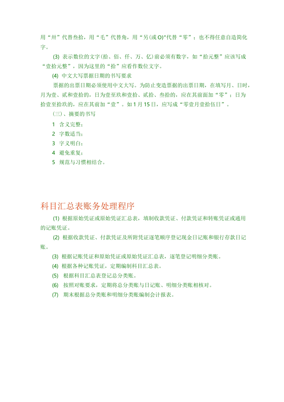 会计书写规范_第3页