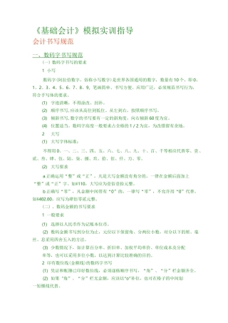 会计书写规范