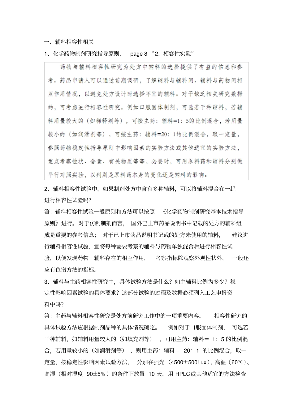 制剂与辅料相容性问题_第1页