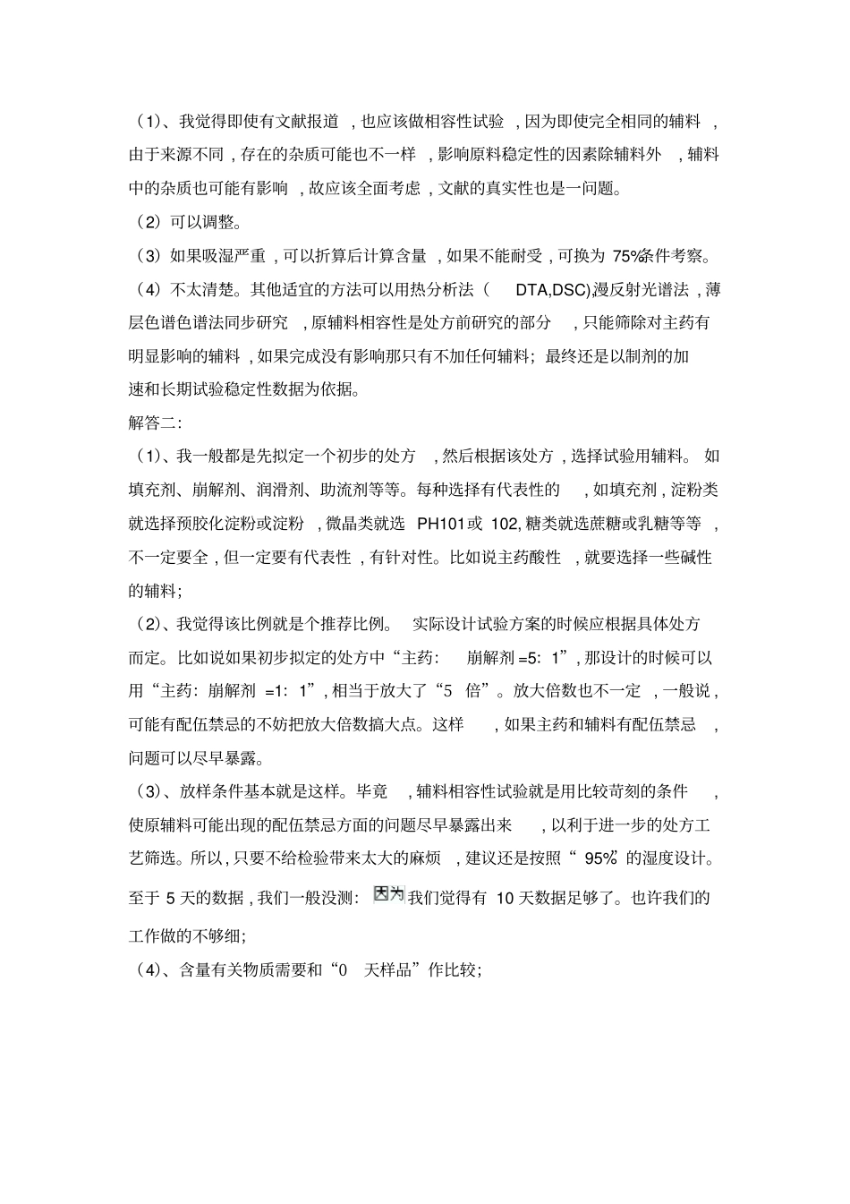 制剂与辅料相容性问题_第3页