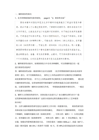 制剂与辅料相容性问题