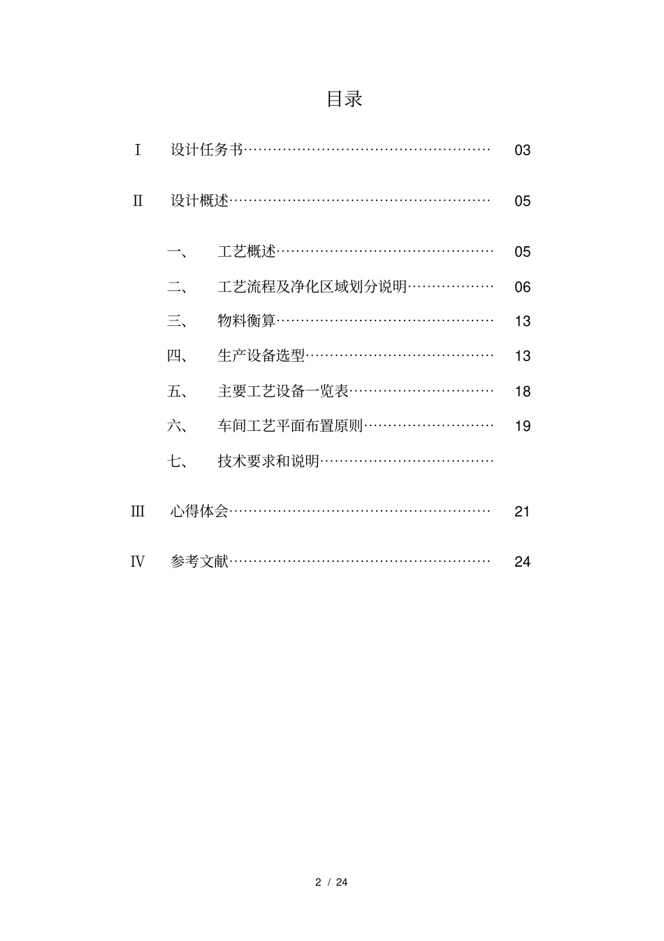 制剂设备与车间工艺设计_第2页