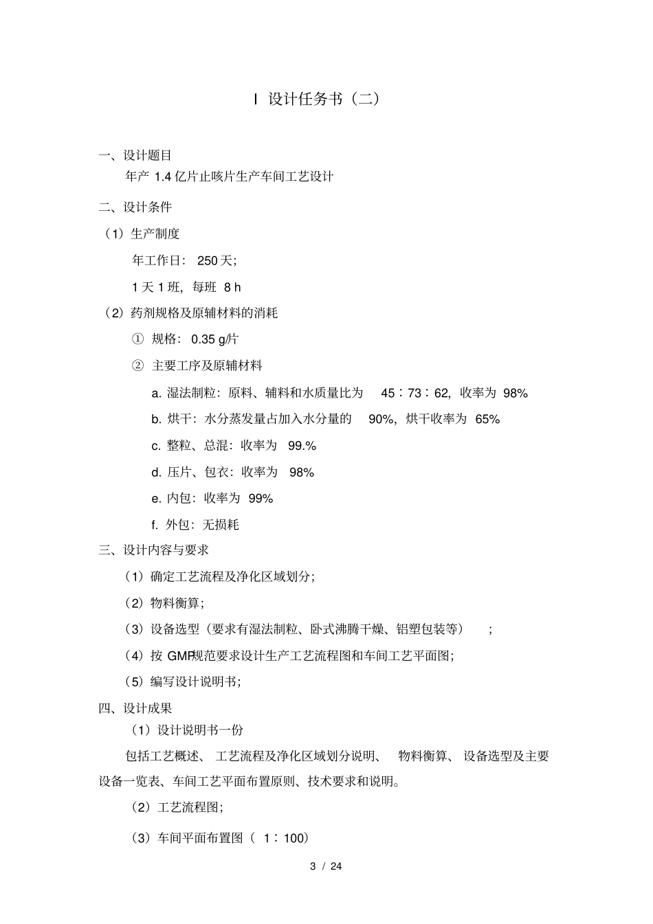 制剂设备与车间工艺设计_第3页