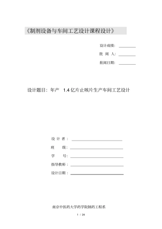 制剂设备与车间工艺设计