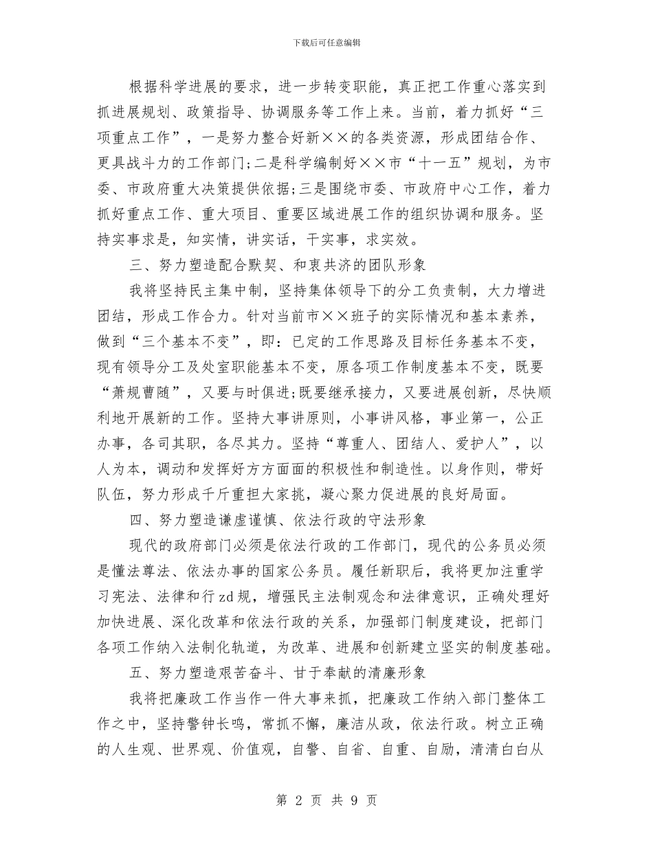 在市人大常委会上的拟任职发言与在市人民法院年度工作总结大会上讲发言汇编_第2页
