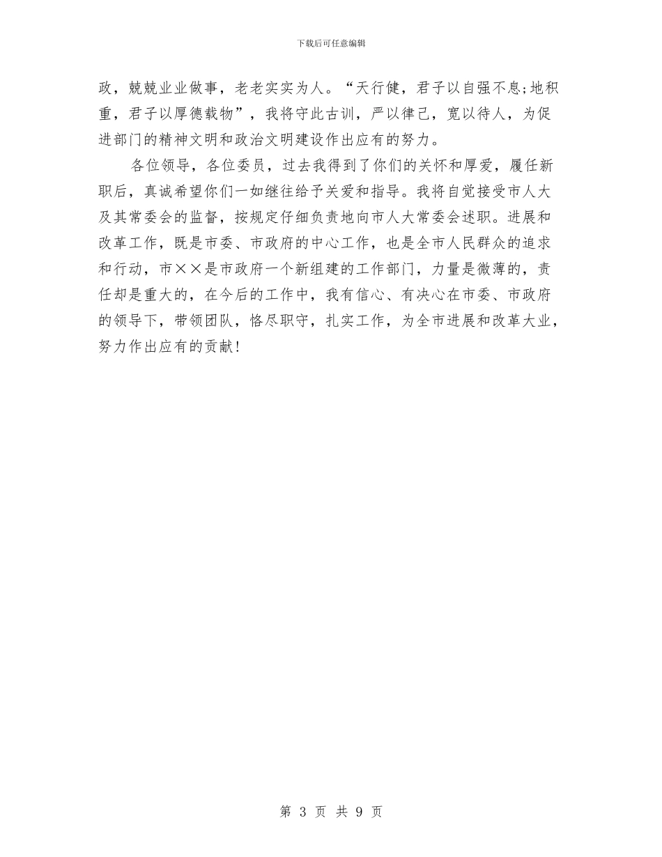 在市人大常委会上的拟任职发言与在市人民法院年度工作总结大会上讲发言汇编_第3页