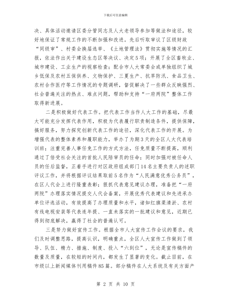 在市人大常委会党组理论学习读书会上的讲话与在市人大机关学习贯彻五中全会精神会议上的讲话汇编_第2页